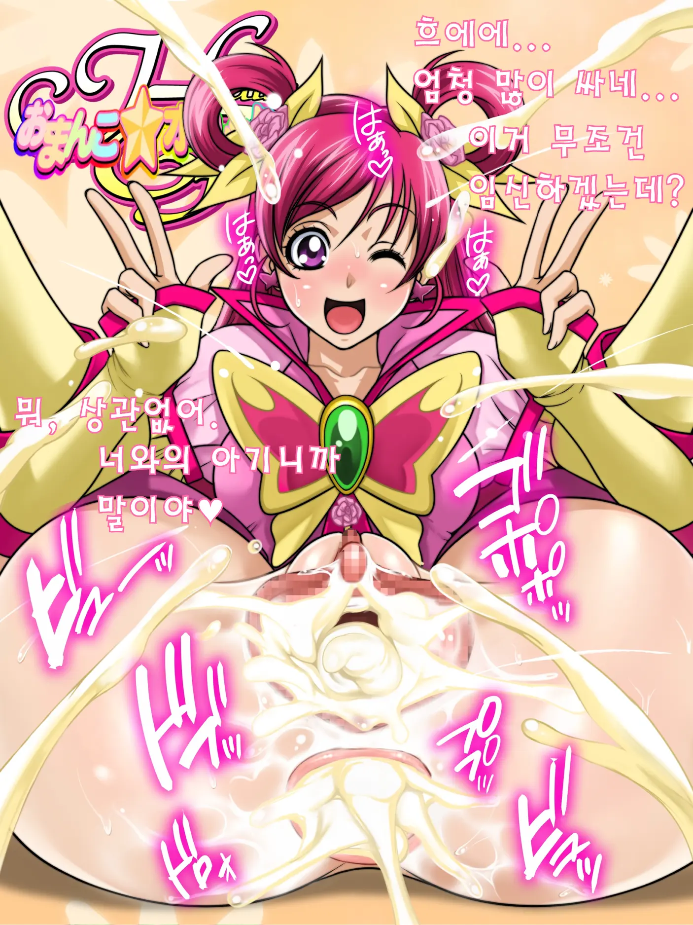 Healing P Omanko★All Stars | 힐링 보지★올스타즈!